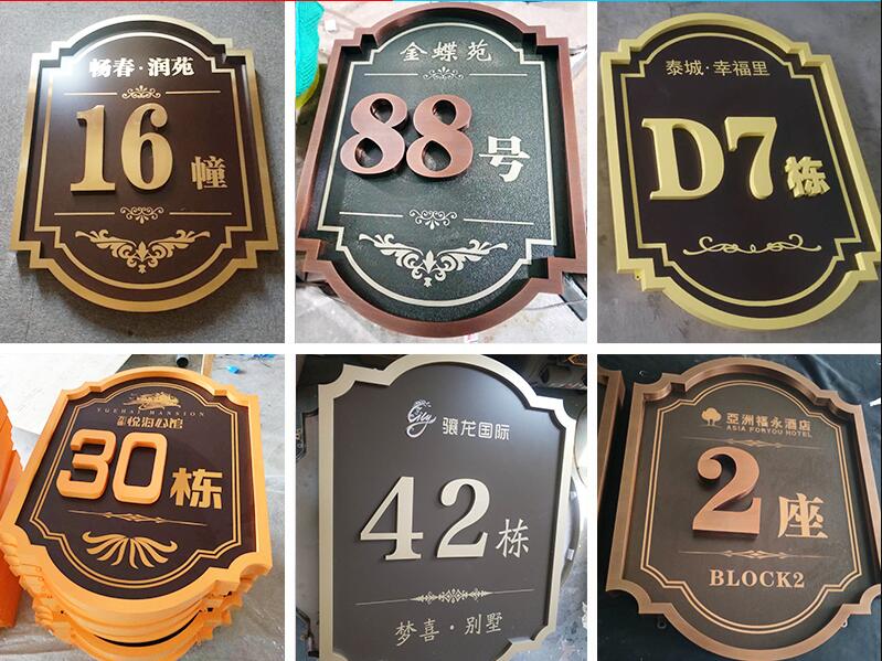 栾川楼栋牌，单元牌